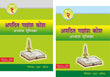 Scholars Hub Apathatit Gadyansh Kosh Pustika Part-1, 2 ( Set Of 2 Books) | Hindi Comprehension For Kids Reading Unseen…
