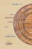 Acarya Aryadasapranita Kalpagamasamgrahakhya Vadhulasrautasutravyakhya, in Two Volumes (Prakashika 14) - Braj Bihari…