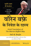 Warren Buffett Ke Nivesh Ke Rahasya Paperback वॉरेन बफे बुक Paperback