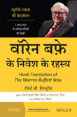 Warren Buffett Ke Nivesh Ke Rahasya Paperback वॉरेन बफे बुक Paperback