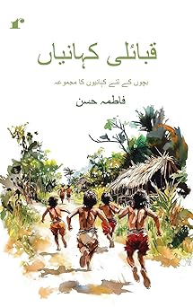 Qabaili Kahaniyaan - Fatima Hasan – Rekhta