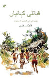 Qabaili Kahaniyaan - Fatima Hasan – Rekhta