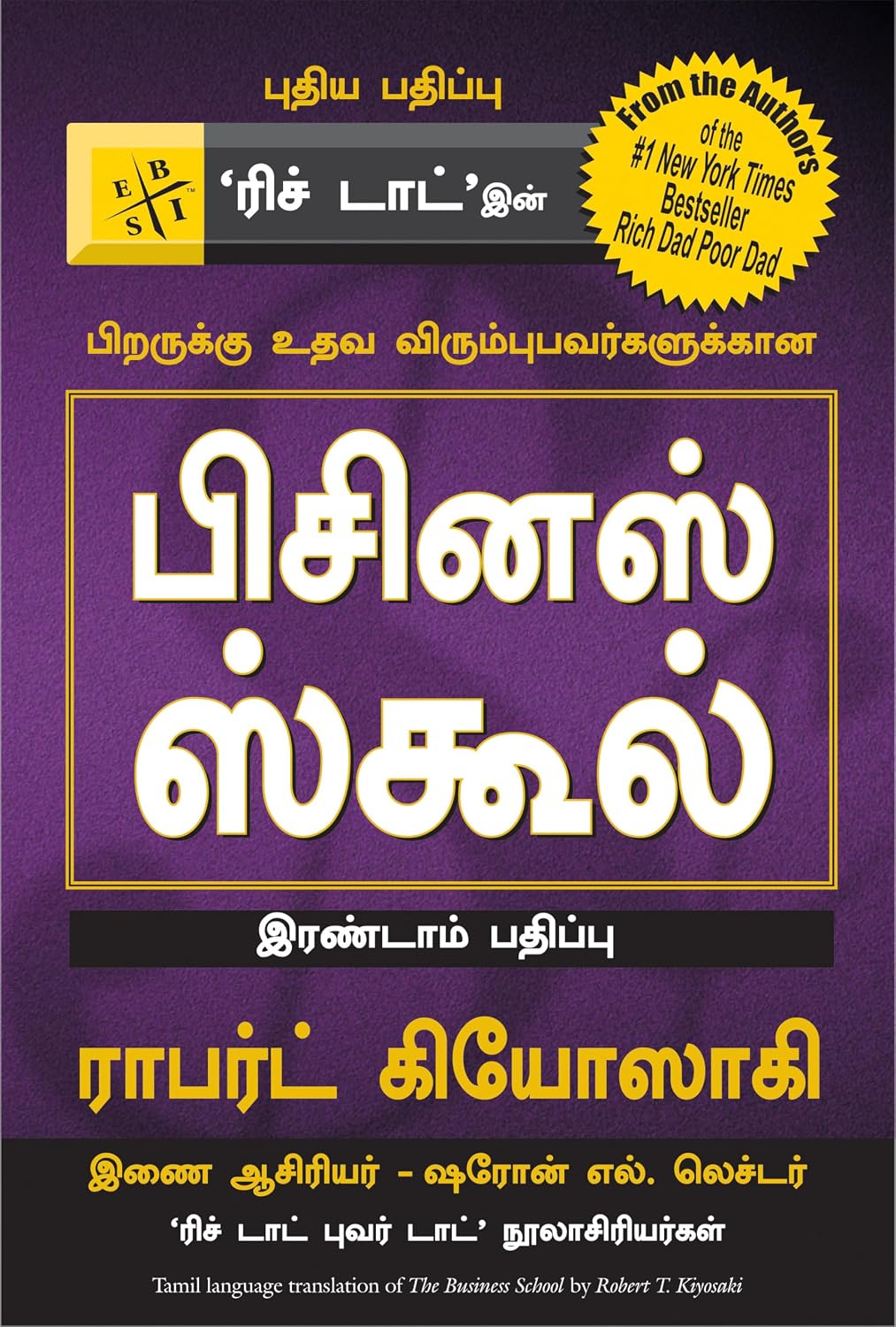 The Business School (Tamil) – Manjul Publishing House