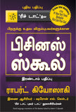 The Business School (Tamil) – Manjul Publishing House