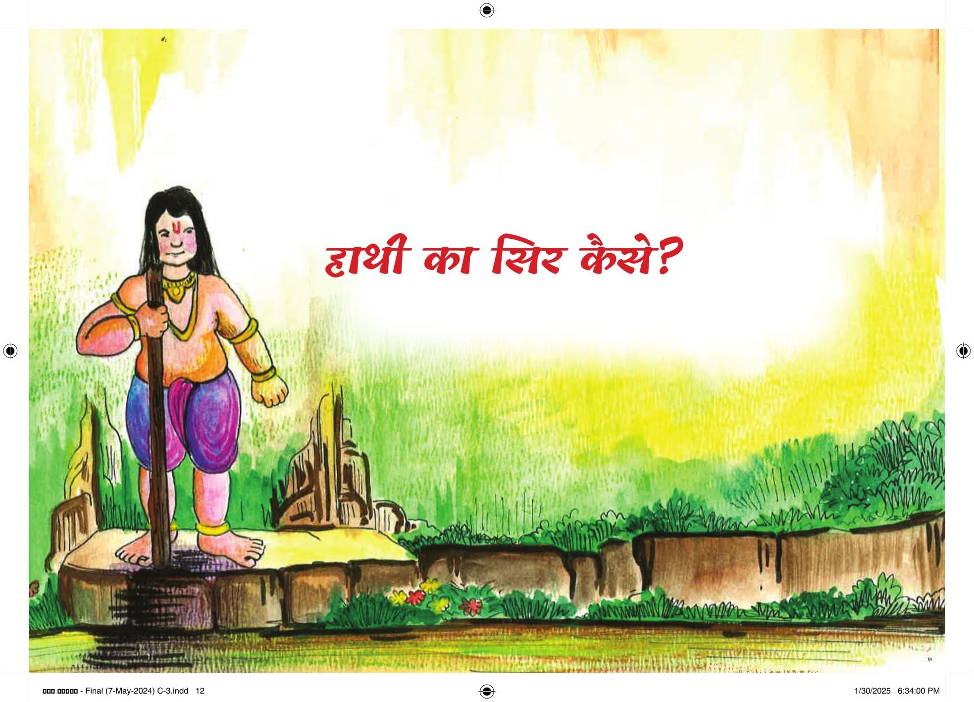 Baal Ganesh - Kamini Gayakwad – Unbound Script (image 4)