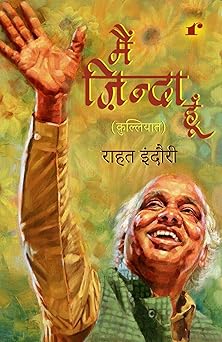 Main Zinda Hoon- Hindi - Rahat Indori – Rekhta