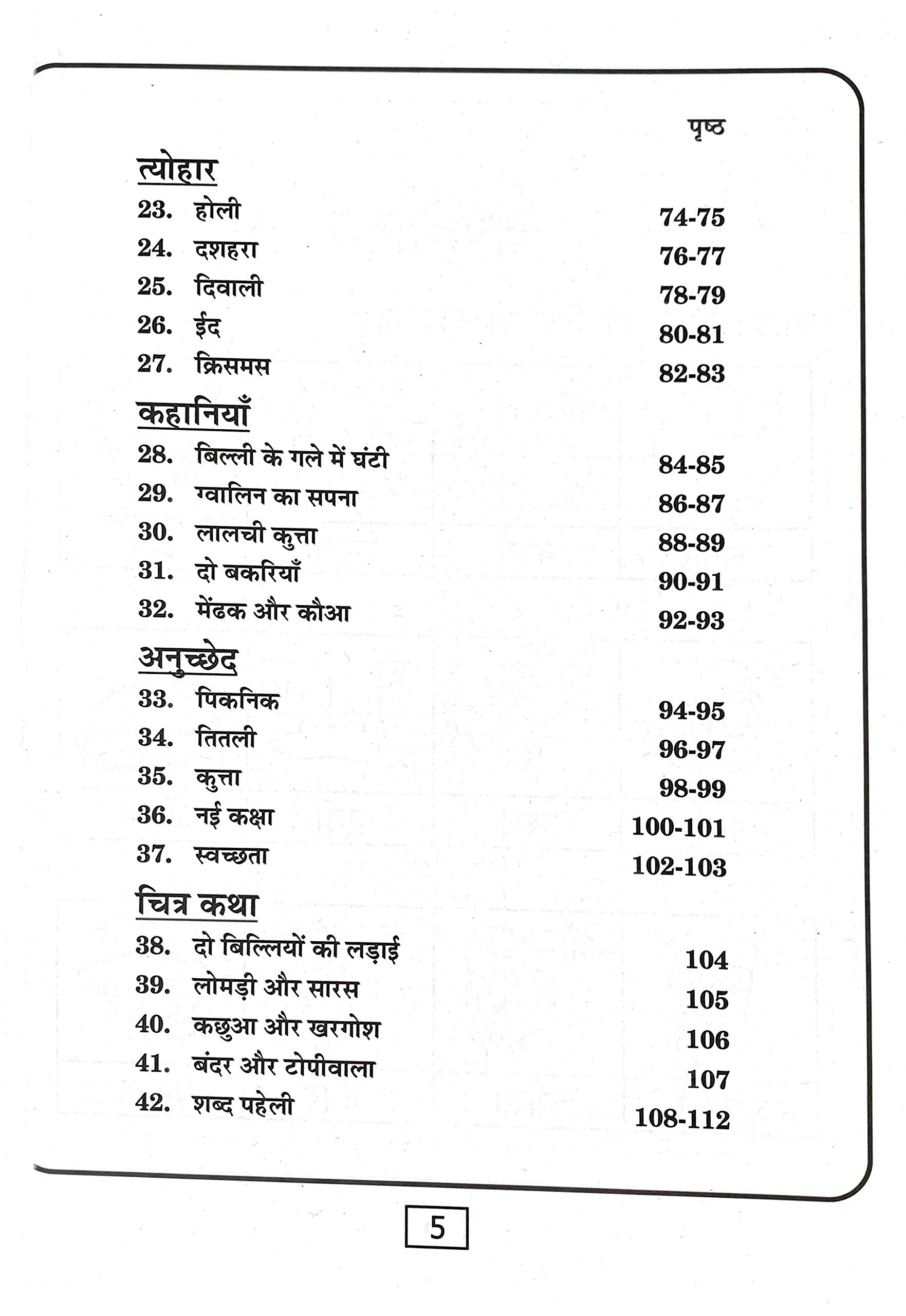 Meri Tritaya Hindi Abhyas Pustika-3. – Scholars Hub (image 3)
