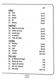 Meri Tritaya Hindi Abhyas Pustika-3. – Scholars Hub (image 3)