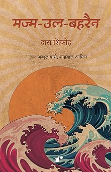 MajmulBahrain - Dara Shikoh – Rekhta