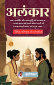 Alankar in Hindi अलंकार (सचित्र और परिशोधित) - Munshi Premchand – DD Books