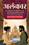 Alankar in Hindi अलंकार (सचित्र और परिशोधित) - Munshi Premchand – DD Books