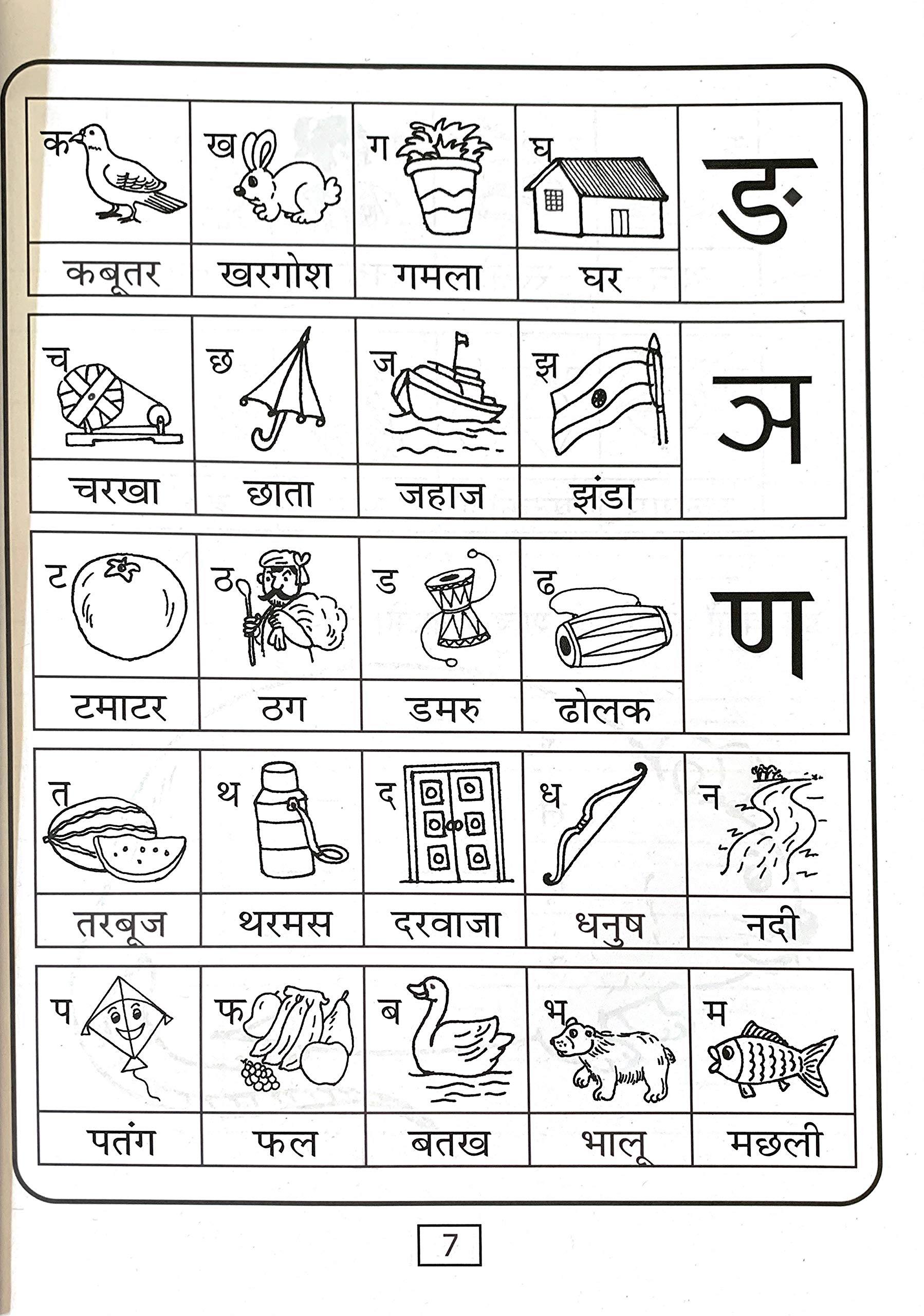 Meri Tritaya Hindi Abhyas Pustika-3. – Scholars Hub (image 4)