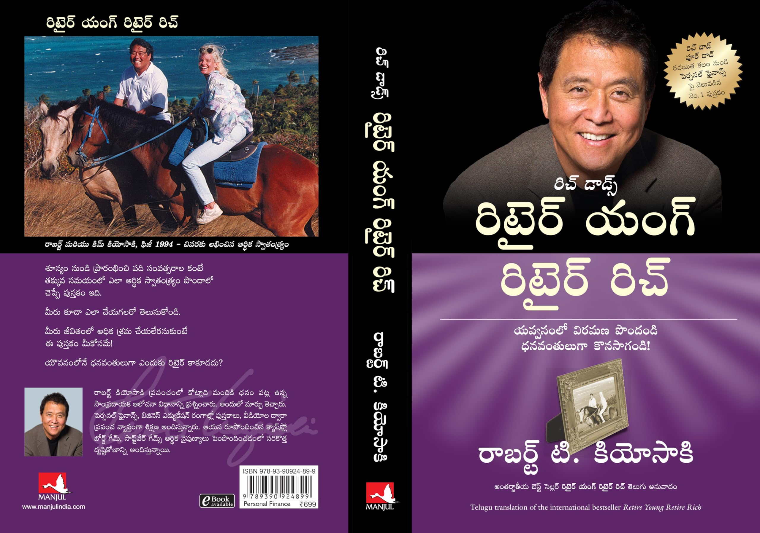 Retire Young Retire Rich (Telugu) (image 7)