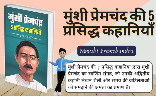 Munshi Premchand Ki 5 Prasidh Kahaniyaan By Munshi Premchand | Romanchak Kahani – DD Books