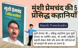 Munshi Premchand Ki 5 Prasidh Kahaniyaan By Munshi Premchand | Romanchak Kahani – DD Books