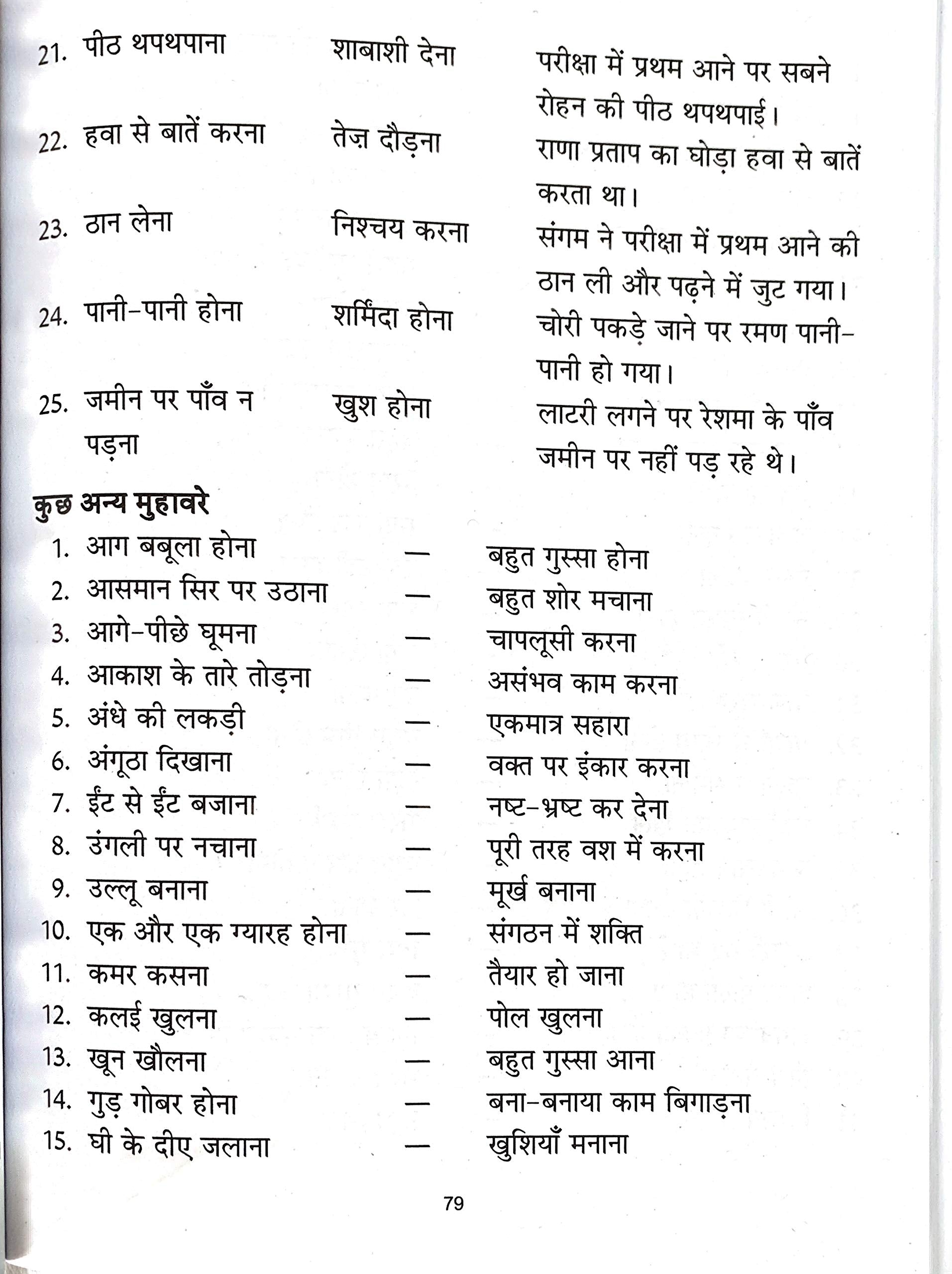 Vyakaran Rashmi-3. – Scholars Hub (image 5)