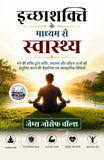 Health through will Power in Hindi इच्छाशक्ति के माध्यम से स्वास्थ्य (सचित्र और परिशोधित) (जोसेफ वॉल्श स्वास्थ्य श्रृंखला)…