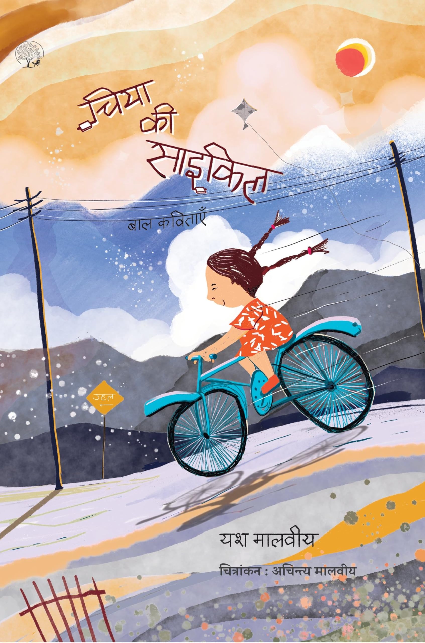 Chiya Ki Cycle - Yash Malviya – Unbound Script