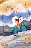 Chiya Ki Cycle - Yash Malviya – Unbound Script