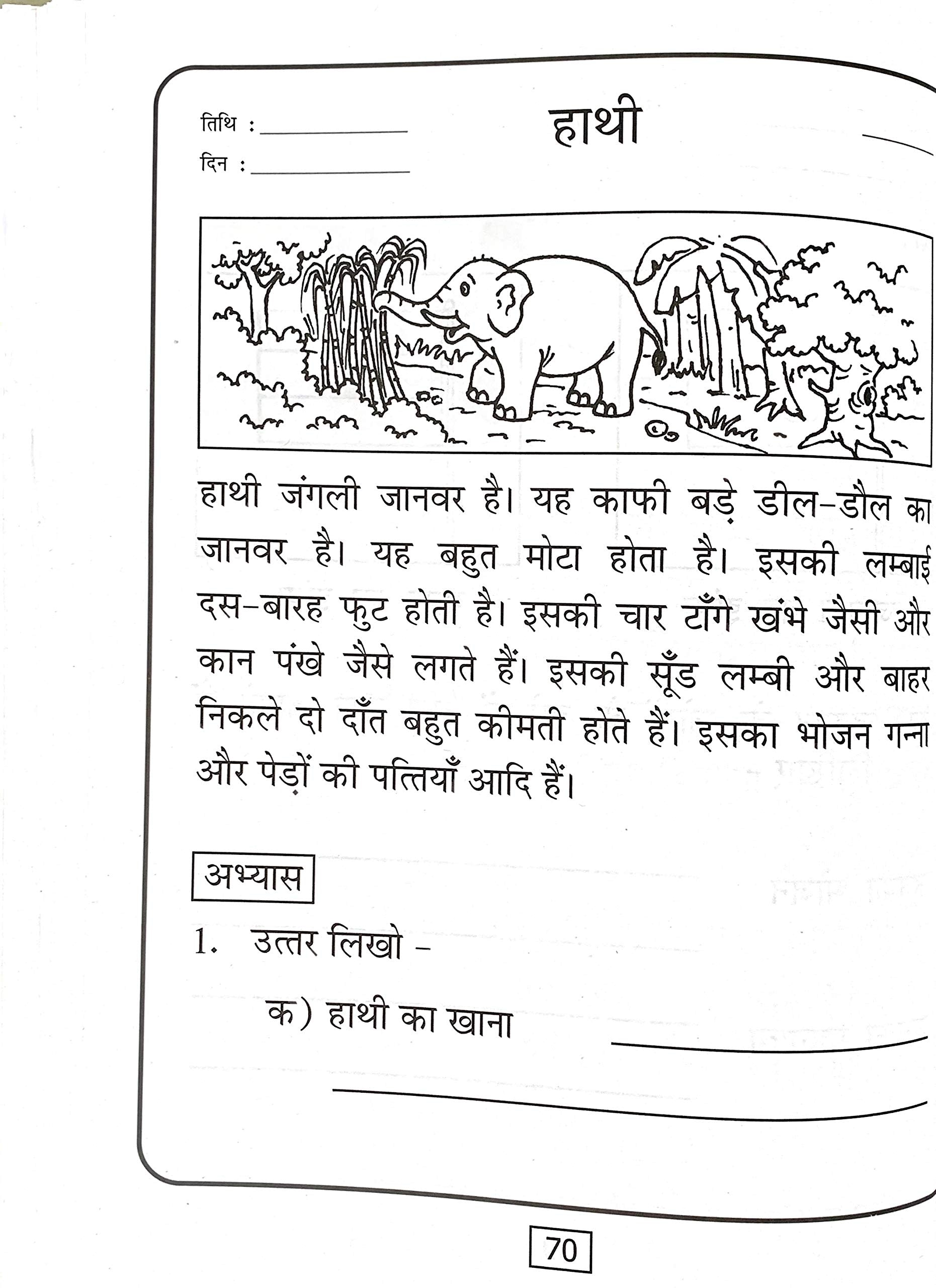 Meri Tritaya Hindi Abhyas Pustika-3. – Scholars Hub (image 8)