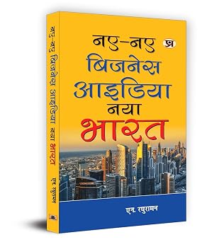 Naye-Naye Business Idea : Naya Bharat – Prabhat Prakashan