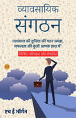 Business Organisation In Hindi (Translated, Illustrated, Refined & Edited) By H. E. Morgan (व्यावसायिक संगठन) – DD Books