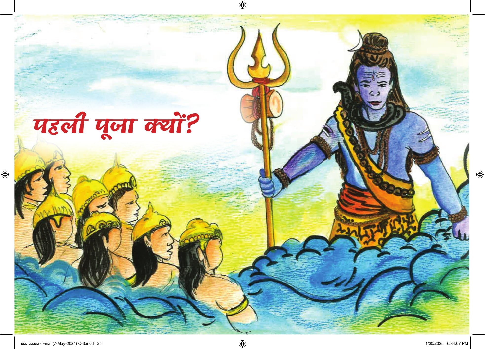 Baal Ganesh - Kamini Gayakwad – Unbound Script (image 6)