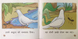 Kabootar Aur Cheenti.-1. – Scholars Hub (image 2)