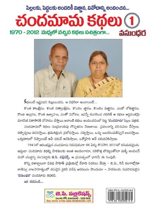 Chandamama Telugu Kathalu - 1 – Books (image 3)