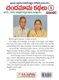 Chandamama Telugu Kathalu - 1 – Books (image 3)