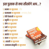 B.O.S.S (Hindi Version) Basics of Sanatan Sanskriti By Prateeik Prajapati – Books (image 8)