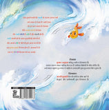 Nanhi Machli Aur Neelee Lahar - Kumar Anupam – Unbound Script (image 2)