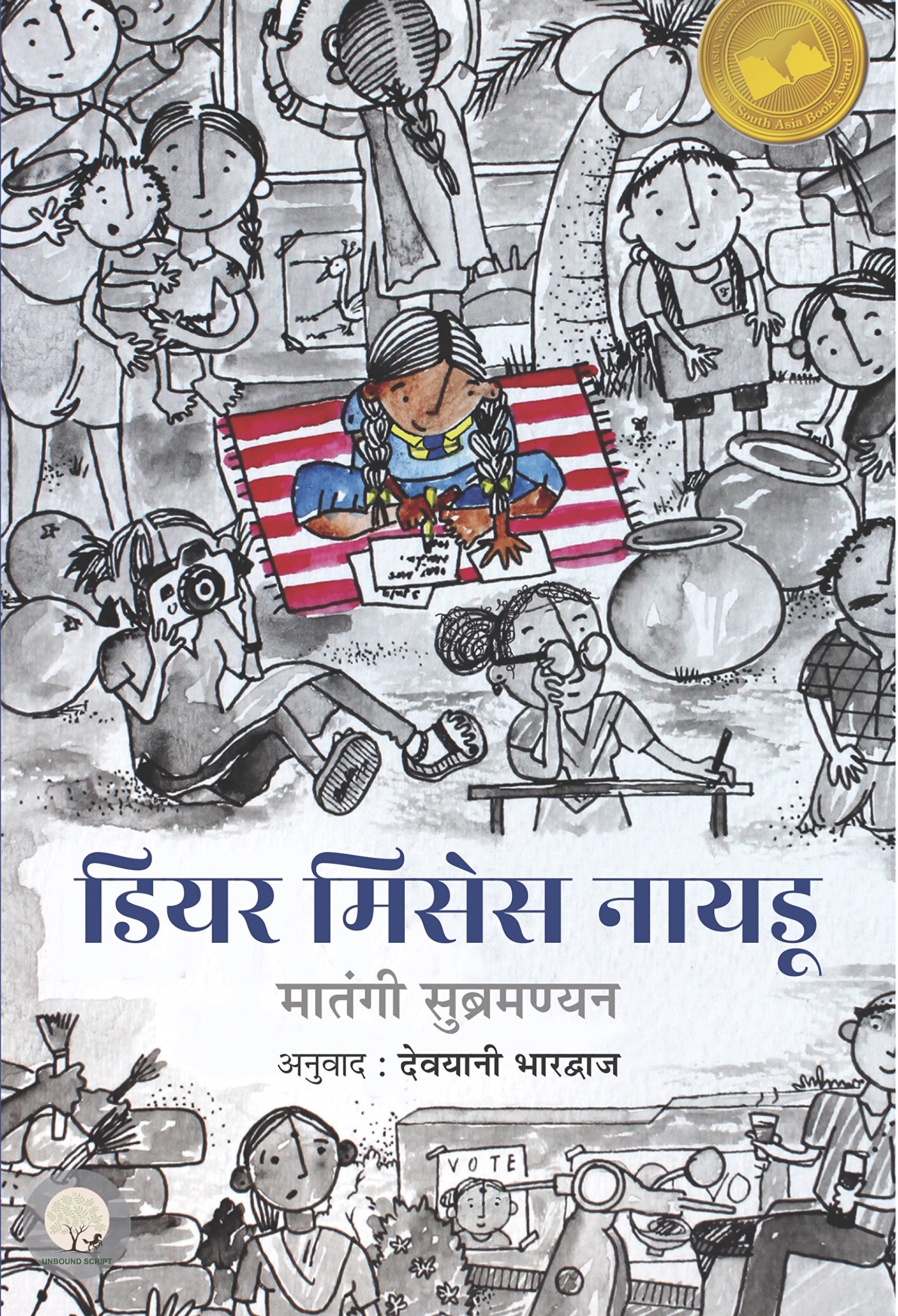Dear Mrs. Naidu - Mathangi Subramanian – Unbound Script