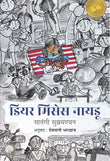 Dear Mrs. Naidu - Mathangi Subramanian – Unbound Script