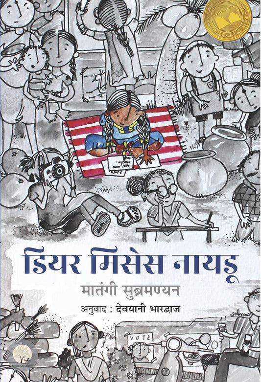 Dear Mrs. Naidu - Mathangi Subramanian – Unbound Script