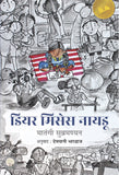 Dear Mrs. Naidu - Mathangi Subramanian – Unbound Script