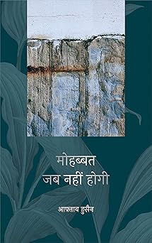 Mohabbat Jab Nahin Hongi - Aftab Hussain – Rekhta