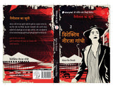 Detective Neerja Gandhi (II) - Chantal Van Mierlo – Unbound Script (image 3)