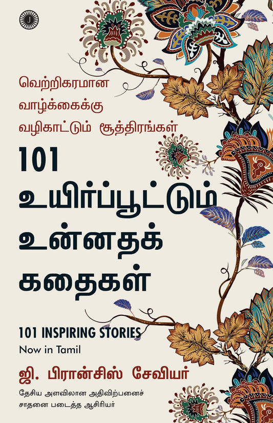 101 Inspiring Stories (Tamil)