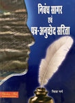 Nibandh Sagar – Scholars Hub