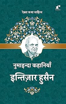Numaainda Kahaaniyaan Intizar Hussain - Intizar Hussain – Rekhta