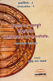 Pakstacintamani and Samanyanirukti of Gangesa with Kanadatippani (Text and English Translation) (PRAKASHIKA - 4) - Subuddhi…
