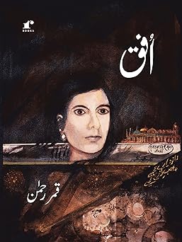 Ufaq - Qamar Rahman – Rekhta