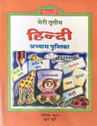 Meri Tritaya Hindi Abhyas Pustika-3. – Scholars Hub