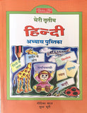 Meri Tritaya Hindi Abhyas Pustika-3. – Scholars Hub