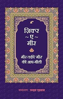 Zikr e Meer - Comp.Farhat Ehsas – Rekhta