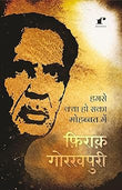 Humse Kya Ho Saka Mohabbat Mein - Firaq Gorakhpuri – Rekhta