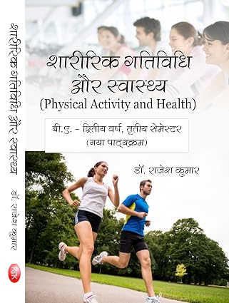 Sharirik Gatividhi Aur Swasthya- (Physical activity and Health)- (B.A, SECOND YEAR, THIRD SEMESTER- NEW SYLLABUS) (First…