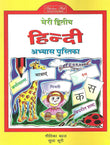 Meri Diwataya Hindi Abhyas Pustika-2. – Scholars Hub