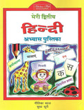 Meri Diwataya Hindi Abhyas Pustika-2. – Scholars Hub
